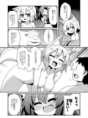 [ほにゃーの左クリック] 子作りしましょう！ごしゅじんさま！(東方Project) [DL版]_20