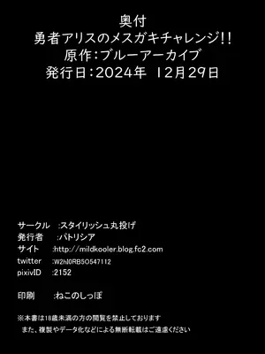 [スタイリッシュ丸投げ (パトリシア)] 勇者アリスのメスガキチャレンジ!! (ブルーアーカイブ) [Dl版]_25