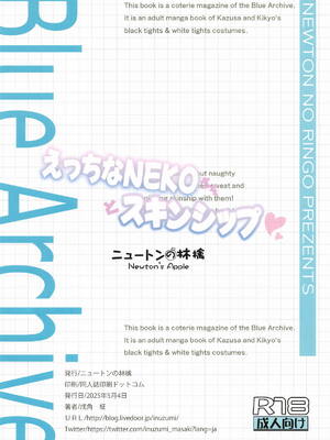 [ニュートンの林檎 (戌角柾)] えっちなNEKOさんとスキンシップ_16