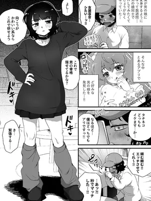 [男の子で遊ぼう (遊亀こねふ)] 貞操帯のカギ、交換しようよ。_03