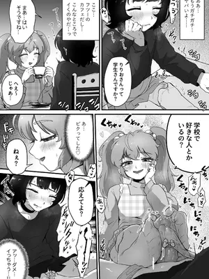 [男の子で遊ぼう (遊亀こねふ)] 貞操帯のカギ、交換しようよ。_07