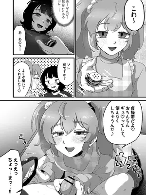 [男の子で遊ぼう (遊亀こねふ)] 貞操帯のカギ、交換しようよ。_10