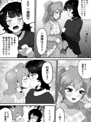 [男の子で遊ぼう (遊亀こねふ)] 貞操帯のカギ、交換しようよ。_14