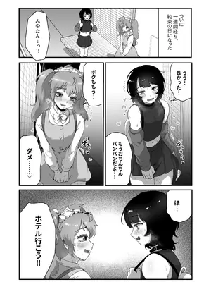 [男の子で遊ぼう (遊亀こねふ)] 貞操帯のカギ、交換しようよ。_21