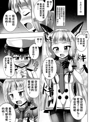 (C91) [Mebiusの環 (にゅくす)] 叢雲っくすフェティシズム (艦隊これくしょん -艦これ-) [Sakura个人翻译]_05
