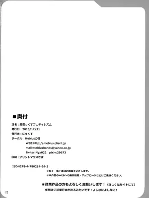 (C91) [Mebiusの環 (にゅくす)] 叢雲っくすフェティシズム (艦隊これくしょん -艦これ-) [Sakura个人翻译]_22