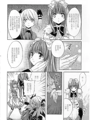 (COMIC1☆2) [福のれん (ユキヲ)] strawberry milk (デススマイルズ) [中国翻訳]_09