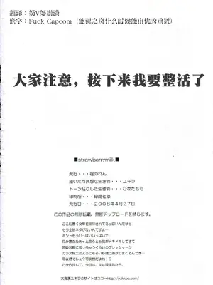 (COMIC1☆2) [福のれん (ユキヲ)] strawberry milk (デススマイルズ) [中国翻訳]_29