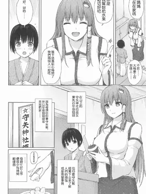 (例大祭22) [てこめんち (てち)] 早苗お姉さんと内緒のお導き(東方Project)｜與早苗姐姐的秘密指導 [明稿昨拖漢化組]_03