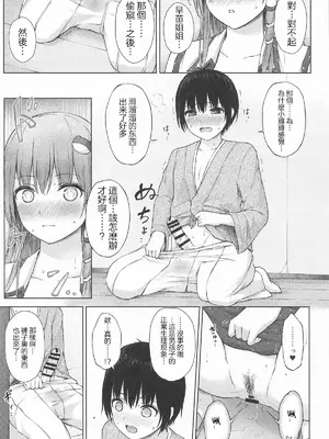 (例大祭22) [てこめんち (てち)] 早苗お姉さんと内緒のお導き(東方Project)｜與早苗姐姐的秘密指導 [明稿昨拖漢化組]_14