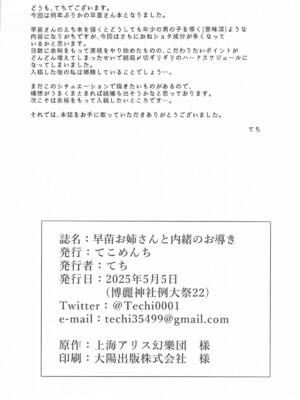 (例大祭22) [てこめんち (てち)] 早苗お姉さんと内緒のお導き(東方Project)｜與早苗姐姐的秘密指導 [明稿昨拖漢化組]_29