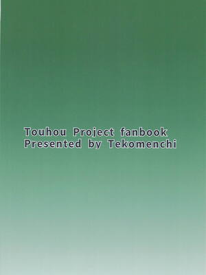 (例大祭22) [てこめんち (てち)] 早苗お姉さんと内緒のお導き(東方Project)｜與早苗姐姐的秘密指導 [明稿昨拖漢化組]_30