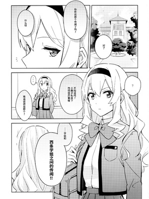 [omsubi] La rumeur sest deja repandue (少女☆歌劇レヴュースタァライト)｜谣言已经传播开来 [猫岛汉化组]_02