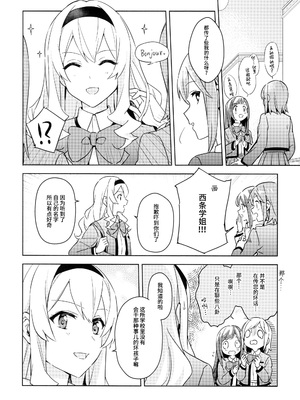 [omsubi] La rumeur sest deja repandue (少女☆歌劇レヴュースタァライト)｜谣言已经传播开来 [猫岛汉化组]_03