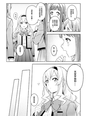 [omsubi] La rumeur sest deja repandue (少女☆歌劇レヴュースタァライト)｜谣言已经传播开来 [猫岛汉化组]_04