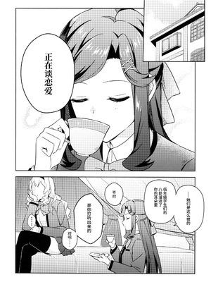 [omsubi] La rumeur sest deja repandue (少女☆歌劇レヴュースタァライト)｜谣言已经传播开来 [猫岛汉化组]_05