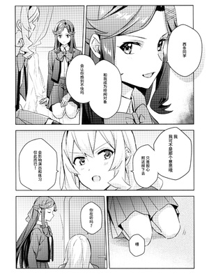 [omsubi] La rumeur sest deja repandue (少女☆歌劇レヴュースタァライト)｜谣言已经传播开来 [猫岛汉化组]_07