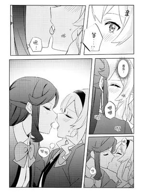 [omsubi] La rumeur sest deja repandue (少女☆歌劇レヴュースタァライト)｜谣言已经传播开来 [猫岛汉化组]_09