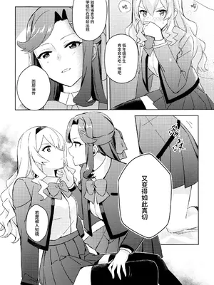 [omsubi] La rumeur sest deja repandue (少女☆歌劇レヴュースタァライト)｜谣言已经传播开来 [猫岛汉化组]_10