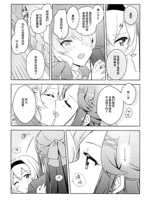 [omsubi] La rumeur sest deja repandue (少女☆歌劇レヴュースタァライト)｜谣言已经传播开来 [猫岛汉化组]_11