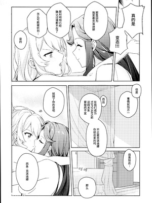 [omsubi] La rumeur sest deja repandue (少女☆歌劇レヴュースタァライト)｜谣言已经传播开来 [猫岛汉化组]_15