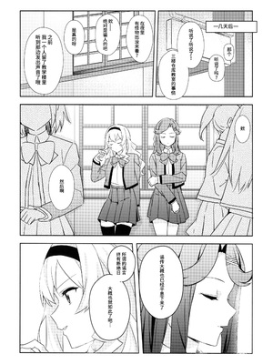 [omsubi] La rumeur sest deja repandue (少女☆歌劇レヴュースタァライト)｜谣言已经传播开来 [猫岛汉化组]_17