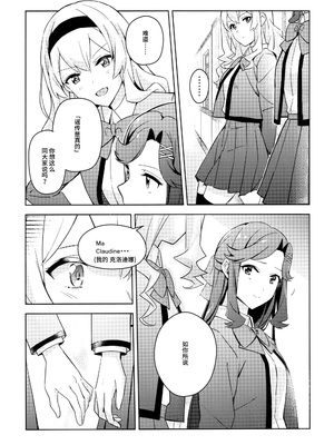 [omsubi] La rumeur sest deja repandue (少女☆歌劇レヴュースタァライト)｜谣言已经传播开来 [猫岛汉化组]_18