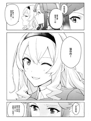 [omsubi] La rumeur sest deja repandue (少女☆歌劇レヴュースタァライト)｜谣言已经传播开来 [猫岛汉化组]_19