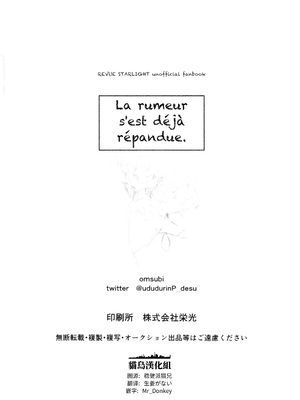 [omsubi] La rumeur sest deja repandue (少女☆歌劇レヴュースタァライト)｜谣言已经传播开来 [猫岛汉化组]_22