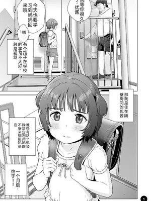 [ひよりみのソラ (陽寄瑞貴)] チョロいアユちゃんはだまされる｜容易上当受骗的优酱被骗了 [中国翻訳] [DL版]_03