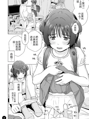 [ひよりみのソラ (陽寄瑞貴)] チョロいアユちゃんはだまされる｜容易上当受骗的优酱被骗了 [中国翻訳] [DL版]_04