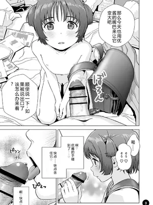 [ひよりみのソラ (陽寄瑞貴)] チョロいアユちゃんはだまされる｜容易上当受骗的优酱被骗了 [中国翻訳] [DL版]_05