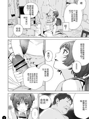 [ひよりみのソラ (陽寄瑞貴)] チョロいアユちゃんはだまされる｜容易上当受骗的优酱被骗了 [中国翻訳] [DL版]_06