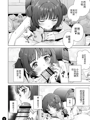 [ひよりみのソラ (陽寄瑞貴)] チョロいアユちゃんはだまされる｜容易上当受骗的优酱被骗了 [中国翻訳] [DL版]_08