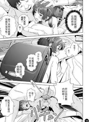 [ひよりみのソラ (陽寄瑞貴)] チョロいアユちゃんはだまされる｜容易上当受骗的优酱被骗了 [中国翻訳] [DL版]_21