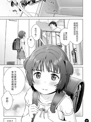 [ひよりみのソラ (陽寄瑞貴)] チョロいアユちゃんはだまされる｜容易上当受骗的优酱被骗了 [中国翻訳] [DL版]_29