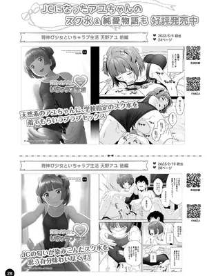 [ひよりみのソラ (陽寄瑞貴)] チョロいアユちゃんはだまされる｜容易上当受骗的优酱被骗了 [中国翻訳] [DL版]_30