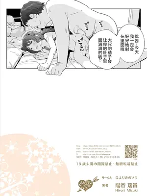 [ひよりみのソラ (陽寄瑞貴)] チョロいアユちゃんはだまされる｜容易上当受骗的优酱被骗了 [中国翻訳] [DL版]_32