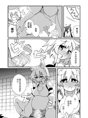 [ほにゃーの左クリック] 子作りしましょう！ごしゅじんさま！(東方Project) [DL版] [Jumppmuj個人漢化]_09