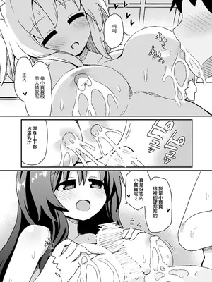 [ほにゃーの左クリック] 子作りしましょう！ごしゅじんさま！(東方Project) [DL版] [Jumppmuj個人漢化]_12