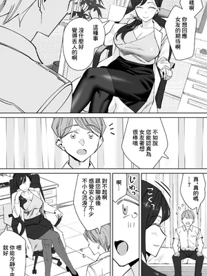 [北澤産業] 保健室のセンセ〜童貞くん筆下ろし搾精録〜 [中国翻訳]_06