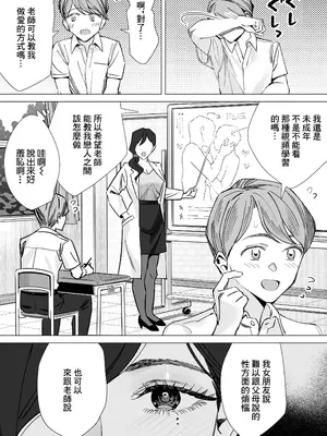 [北澤産業] 保健室のセンセ〜童貞くん筆下ろし搾精録〜 [中国翻訳]_07