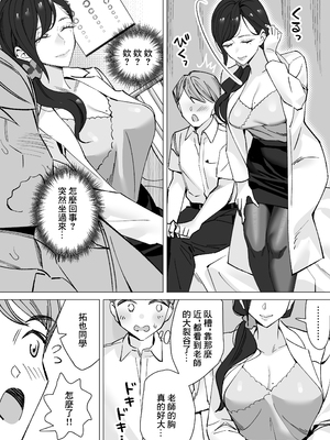 [北澤産業] 保健室のセンセ〜童貞くん筆下ろし搾精録〜 [中国翻訳]_09