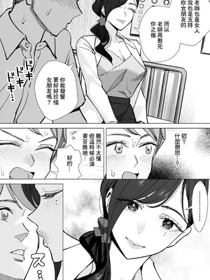 [北澤産業] 保健室のセンセ〜童貞くん筆下ろし搾精録〜 [中国翻訳]_10