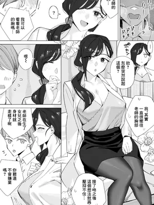 [北澤産業] 保健室のセンセ〜童貞くん筆下ろし搾精録〜 [中国翻訳]_21