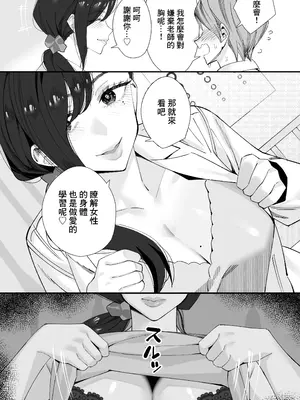 [北澤産業] 保健室のセンセ〜童貞くん筆下ろし搾精録〜 [中国翻訳]_22