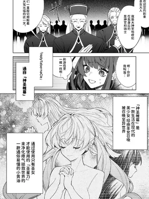 [可愛いあの子の骨 (静寂)] ～エロゲー召喚～ある日聖女になった俺♀ [中国翻訳] [DL版]_002