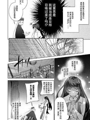 [可愛いあの子の骨 (静寂)] ～エロゲー召喚～ある日聖女になった俺♀ [中国翻訳] [DL版]_004