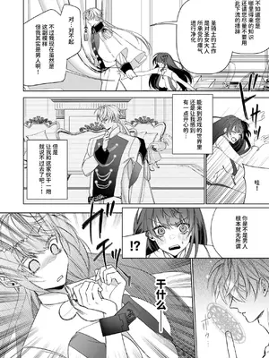 [可愛いあの子の骨 (静寂)] ～エロゲー召喚～ある日聖女になった俺♀ [中国翻訳] [DL版]_008