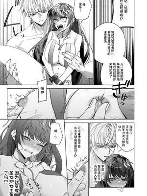[可愛いあの子の骨 (静寂)] ～エロゲー召喚～ある日聖女になった俺♀ [中国翻訳] [DL版]_009